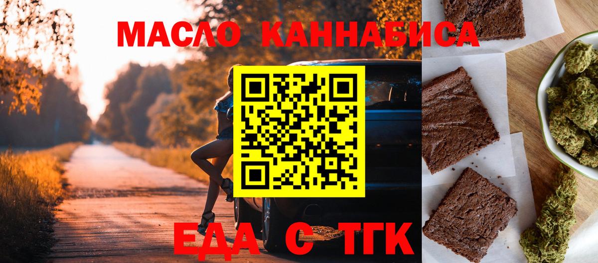 Печенье с ТГК конопля  Вход с VPN  Кимры 