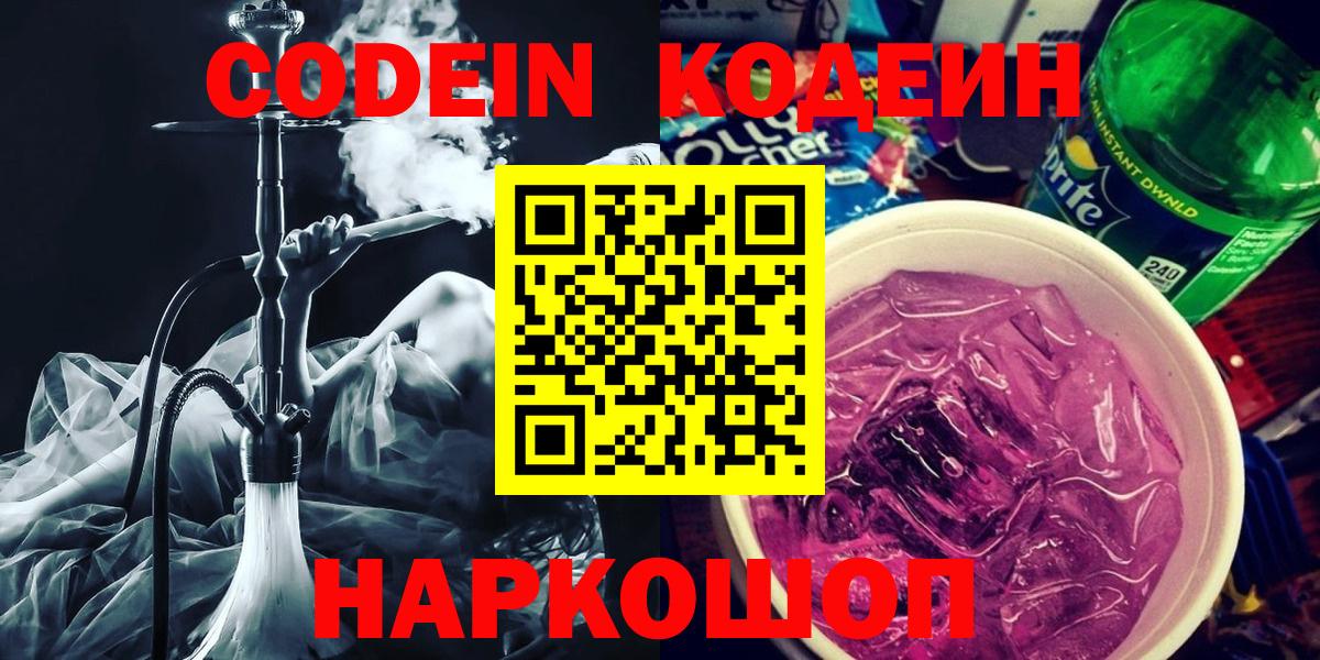 Кимры  Кодеин напиток Lean (лин)  Вход с VPN 