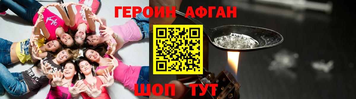 Героин афганец Кимры