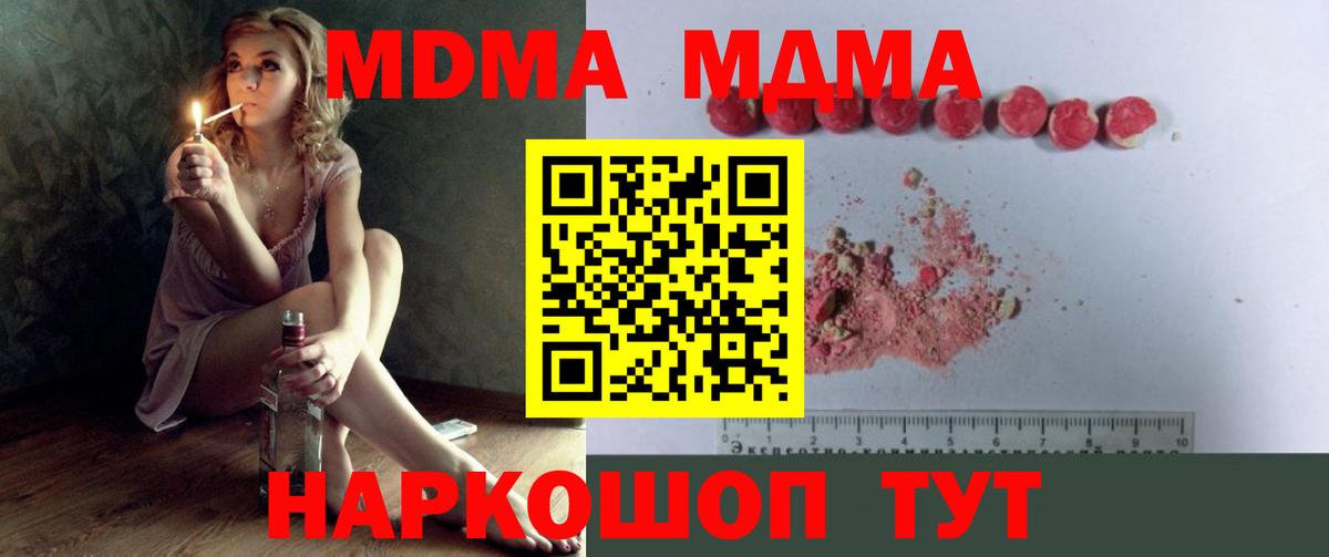 MDMA  Вход с VPN  МДМА молли  Кимры  МДМА crystal 