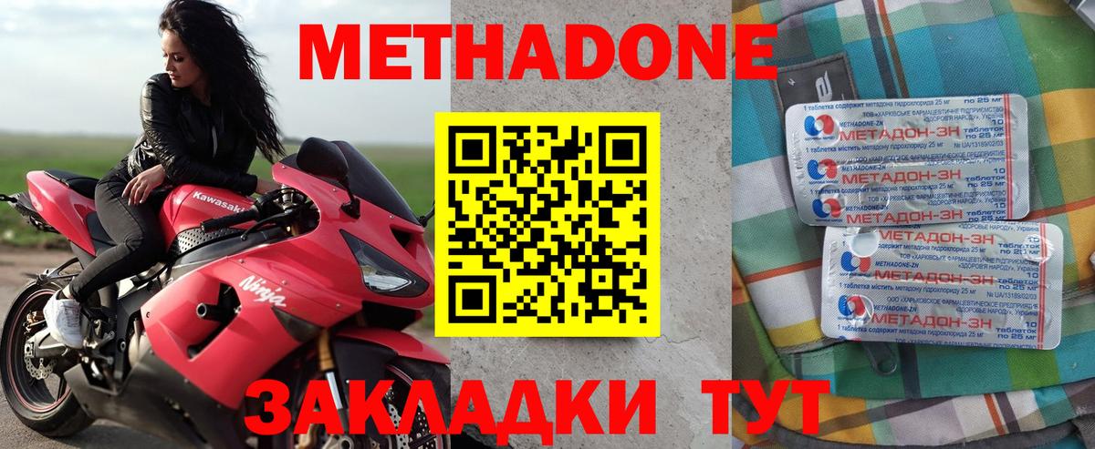 Кимры  МЕТАДОН мёд  МЕТАДОН белоснежный  Вход с VPN 